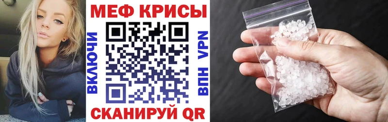 МЕФ кристаллы Тогучин